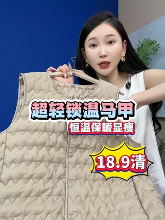 我的妈呀姐妹们,和这款质量嘎嘎好的超薄锁温马甲给你们清货了,相中的姐妹快冲吧#马甲 #源头工厂 #好物分享