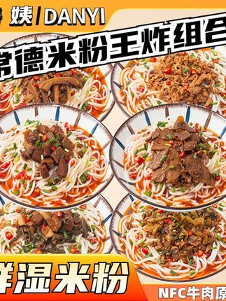 正宗湖南常德米粉红烧牛肉粉4袋湿米粉圆粉米线早餐宵夜懒人速食 #精选好物 #日常vlog #强烈推荐