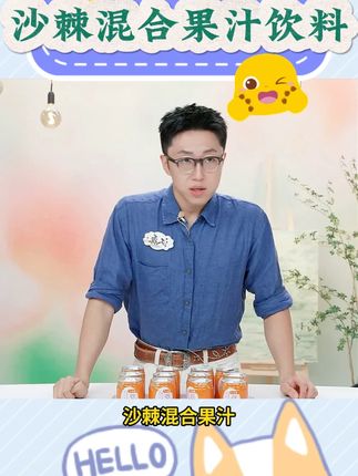 维达人沙棘果汁饮料含果汁70% 易拉罐装246MLX12罐 #饮品推荐 #果汁 #沙棘果汁饮料 #好物分享 #维达人沙棘原浆