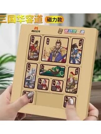 磁力三国华容道磁性拼图儿童数字九宫格小学生益智力玩具思维逻辑