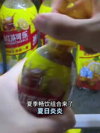 厂家直供,趁现在价格划算,赶紧冲冲冲#冰红茶可乐#冰红茶#可乐#夏日饮品
