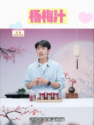 慈小溪【鲜榨杨梅汁】夏强效解渴更好喝慈溪杨梅汁0添加0卡饮料#鲜榨杨梅汁 #杨梅汁 #杨梅汁酸甜可口 #杨梅汁饮料 #慈溪杨梅汁