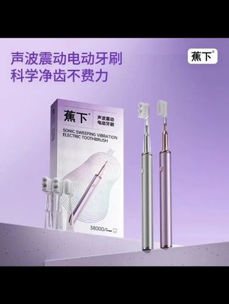 蕉下声波电动牙刷智能净齿成人情侣软毛家用牙刷男女蕉下电动牙刷 #电动牙刷 #蕉下电动牙刷 #声波电动牙刷 #情侣电动牙刷 #软毛电动牙刷