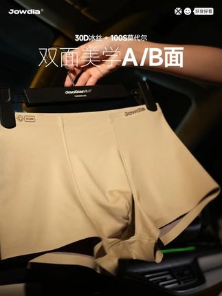 身边朋友怎么都在穿这款内裤啊?没想到穿上身竟然这么舒服! #男士内裤 #蕉点男士内裤 #莫代尔男士内裤 #高品质男士内裤 #蕉点莫代尔男士内裤