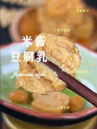 夏日炎炎吃不下饭真的很糟心,幸好有这个#豆腐乳#下饭菜#腐乳#霉豆腐#国圣食品