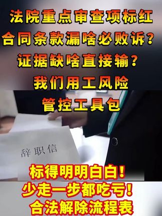 员工离职签订协议放弃补偿,却申请劳动仲裁 离职员工仲裁原单位赔偿?企业如何预防员工仲裁,降低用工风险?#用工风险 #企业用工风险防范 #劳动仲裁 #离职员工 #降低用工成本 @小豆企服 @小豆网