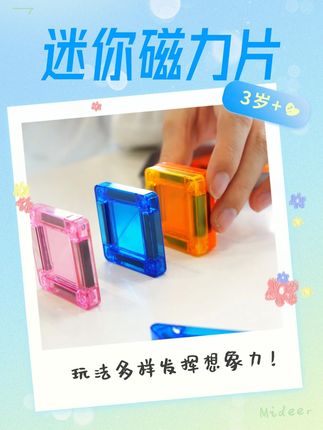 带娃旅行必带玩具!好玩便携不费妈 #暑假带娃生存指南 #带娃旅行 #妈见夸好物清单 #便携磁力片 #弥鹿玩具