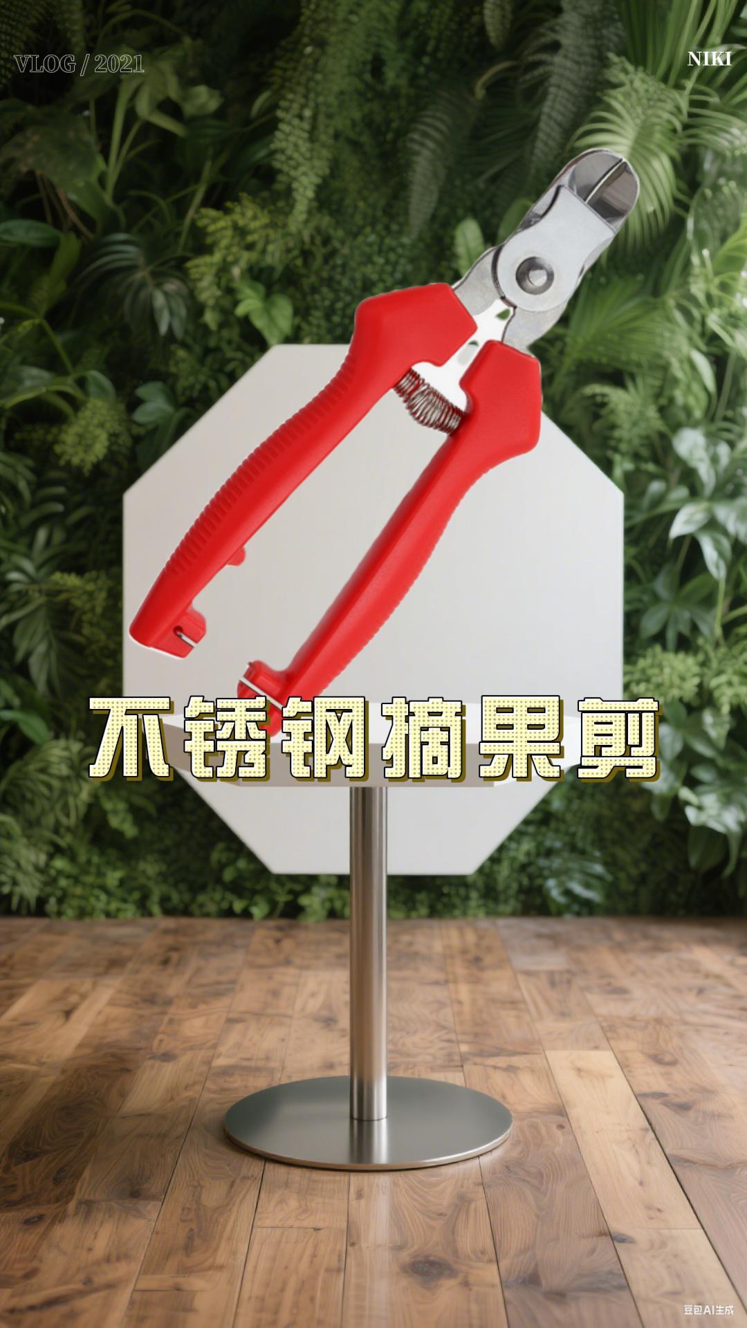 不锈钢摘果剪#不锈钢摘果剪 #户外用品 #园林工具 #方便又实用