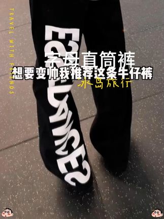 美式白色牛仔男秋季新款字母小众设计直筒裤宽松百搭高级感阔腿裤 #白色牛仔男 #阔腿裤 #字母小众设计直筒裤