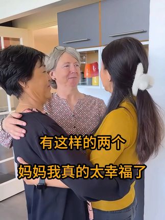 有这样的两个妈妈我真的太幸福了! #丹麦公婆 #海外生活 @丹麦迷歌-17号婆婆生日超级福利!