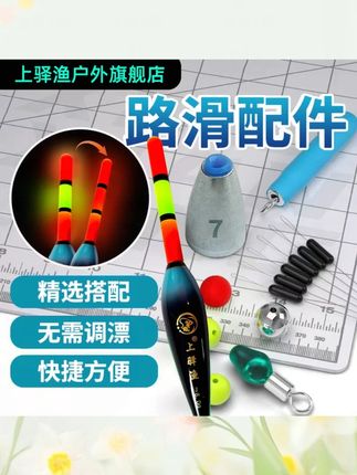上驿渔自动找底路滑配件包搭配渔具套装咬钩变色日夜两用电子浮漂#钓鱼装备 #电子浮漂 #渔具套装 #上驿渔 #路滑配件