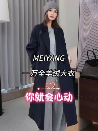美洋MEIYANG 一万全羊绒大衣 冬季一件穿十年的高级羊绒大衣 物超所值 显年轻显贵气 #美洋穿搭分享#秋冬穿搭#出游穿搭#清仓捡漏