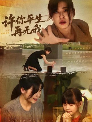 许你平生再无我全集诸玲颖刘月涛常文景-阿夹克斯