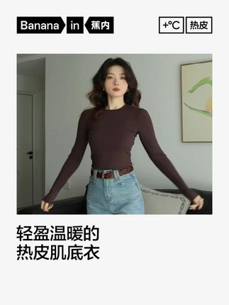 选对秋冬打底很重要!这件浩存同款肌底衣显瘦又保暖【蕉内】 #时尚 #穿搭 #蕉内肌底衣 #ootd穿搭 #秋冬穿搭