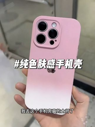 新款纯色肤感渐变手机壳 简约又高级的新款渐变色手机壳,马赛克彩色边框 颜值和手感双在线!#手机壳 #这个手机壳真的长在我心巴上了 #防摔手机壳 #闺蜜同款 #数码科技