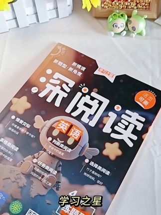 孩子爱读的英语书!《学习之星深阅读》暑假轻松提分 80 篇好文 + 50 音频 + 20 篇时文,紧跟新课标同步课本。精选兴趣话题配插图,孩子每天读不抗拒。正反页练话题与题型,词汇语法全积累,扫码跟读培语感。答案带翻译,活页便携,3-6 年级暑假练,英语变轻松!#好书推荐 #教辅书籍 #孩子爱读英语 #暑假英语练习 #新课标阅读 #便携学习神器