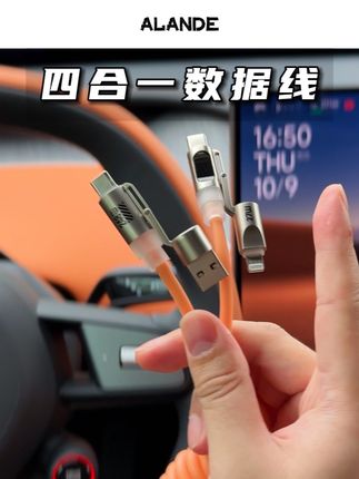 一条数据线轻松解决多个设备的充电问题,还是伸缩设计,真的很不错!#四合一数据线 #车载数据线