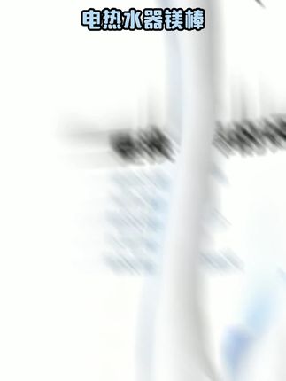 热水器的镁棒一定要定时更换,它的作用可太大啦,保护我们的健康 #热水器清洗  #镁棒