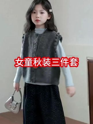 女童秋装2025新款中大童装潮款针织马甲女孩韩版阔腿裤三件套 #每日童装穿搭分享#女童套装#生女儿就是用来打扮的#高品质童装#就是这么酷