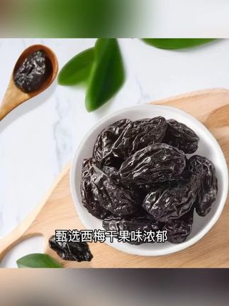配料表只有西梅干|甄选西梅干果味浓郁独立包装果干休闲零食#休闲零食 #西梅干 #果干 #独立包装 #美味零食