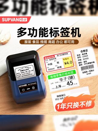 硕方T50Pro多功能智能标签打印机商超零售价签会员口粮价签打印机#标签打印机 #多功能打印机 #智能打印机 #商超价签打印 #硕方打印机