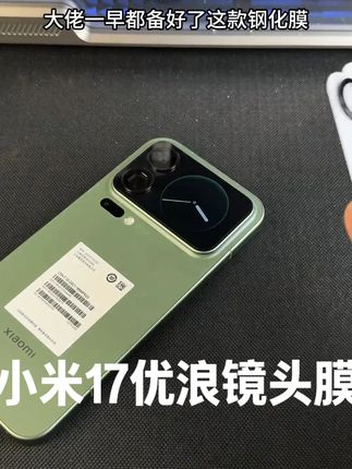 优浪镜头膜适用小米17pro背屏镜头膜17promax镜头膜17镜头保护贴