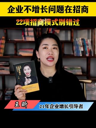 企业不增长了,因为未来是合伙制的天下! 22种招商实战方案错过就没了#商业思维 #好书分享 #做生意 #老板思维