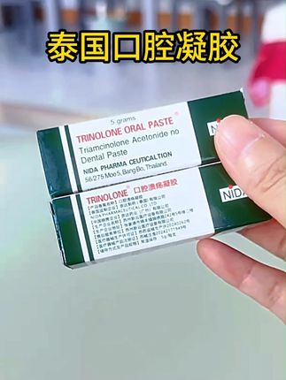 嘴里经常长小白点小白泡的!一定要把这个泰国口腔膏提前备起来! #口腔溃疡凝胶 #医用凝胶 #口腔护理 #口腔健康 #口腔溃疡