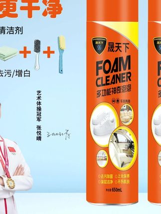 【6件套装】晟天下小白鞋干洗剂泡沫清洗剂鞋靴多功能神奇泡沫汽车#好物种草 #洗鞋泡沫清洗剂 #多功能清洗剂 #晟天下泡沫清洗剂 #好东西一起分享 @巨量千川 @小店随心推 @DOU+上热门