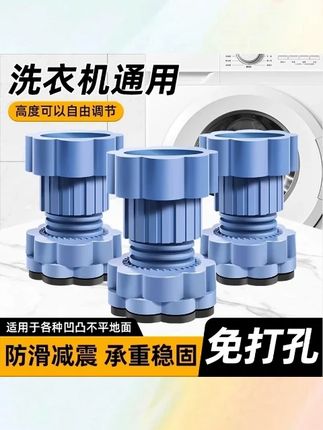 【四只装】洗衣机底座通用脚垫增高减震防滑垫高冰箱波轮滚筒可调节 + #洗衣机底座脚垫 #冰箱增高垫 #减震防滑脚垫 #可调节底座 #四只装脚垫