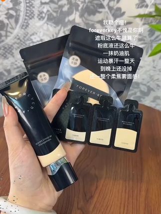 foreverkey纹丝不动粉底液遮瑕不脱妆持久混干油皮控油遮瑕#粉底液推荐 #foreverkey美妆 #持久遮瑕 #控油粉底液 #混干油皮适用