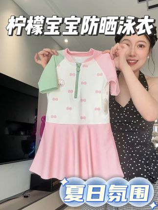 暑假到了,要带孩子玩水游泳的妈妈们,就这款#柠檬宝宝 家的防晒泳衣推荐给你们!一整个马卡龙色系,上身清新又显白!#高品质童装 #泳衣 #夏日必备 #宝妈推荐