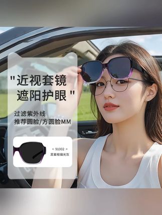 帕森符号可套近视镜套女士镜外配太阳眼镜开车专用偏光防紫外线男#帕森眼镜套 #太阳镜套 #开车眼镜 #偏光眼镜 #防紫外线