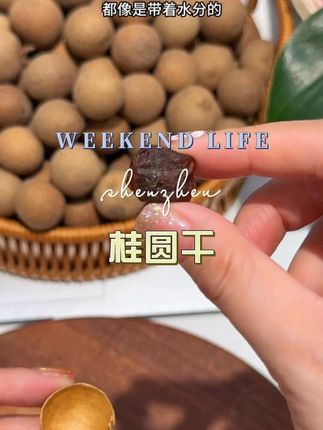 #桂圆 #桂圆干 #桂圆肉 #养生 #气血