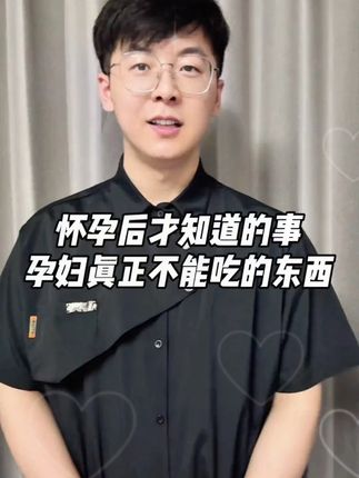 怀孕后才知道的事,孕妇真正不能吃的东西 #育儿理念 #怀孕一天一页 #父母必知 #怀孕40周营养食谱