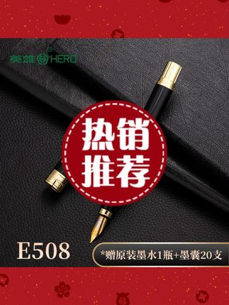 HERO/英雄钢笔E508开学送礼高档练字签名书写办公商务学生成人画#英雄钢笔 #开学礼物 #练字钢笔 #办公钢笔 #书写工具