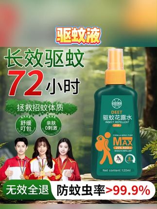 罗永浩推荐#驱蚊液喷雾 #驱蚊液 #防蚊花露水 #花露水 #防叮咬驱蚊液便携喷雾花露水户外防蚊神器随身驱虫止痒防叮咬