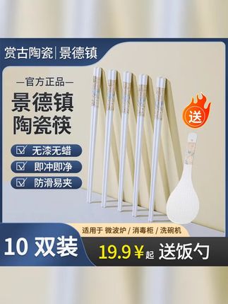 10双装正品景德镇陶瓷筷子,耐高温不易断,防滑易夹,健康卫生,家用必备!环保筷,守护每一餐健康! #家用必备 #健康环保 #耐高温 #陶瓷筷子 #居家好物