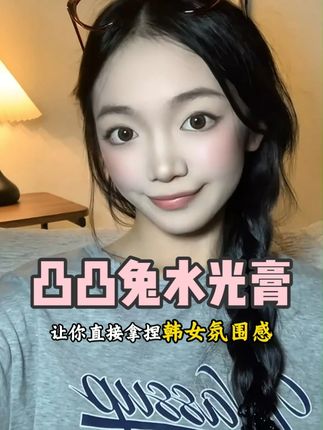 成为韩女的第一步,水光膏真的必不可少!#水光膏 #化妆 #多用膏 #韩女 #超便宜超划算