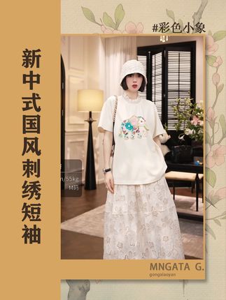 MNGATA G.宫小妍【彩绣·小象】夏日新中式中国风刺绣短袖5031756#夏季新款 #谁穿谁好看 #品质女装 #遮肉显瘦 #短袖t恤