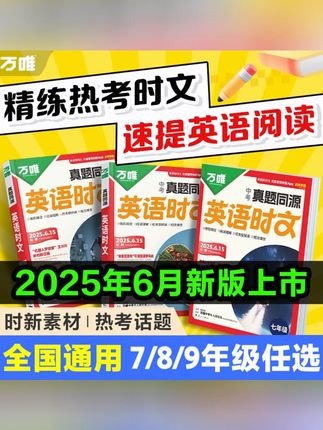 英语阅读理解是拉开分数的关键,给孩子安排这套中考真题同源的时文阅读,每天做一篇,不知不觉就提升了阅读理解能力#初中英语怎么学 #家长必读 #初中英语