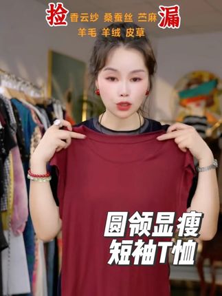 这款显瘦薄款短袖T恤真的很好穿,多色可选,上身遮肉显瘦,喜欢的姐妹快冲啊!#t恤 #显瘦遮肉 #夏季穿搭 #短袖t恤 #短袖推荐