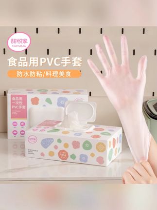 甜悦家PVC手套100只一次性食品用家务厨房烘焙辅食防粘防护儿童款#PVC手套 #一次性手套 #家务防护 #厨房手套 #甜悦家手套