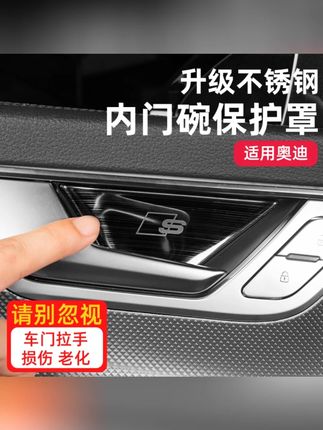 适用奥迪A6L/A4L/Q5L车内拉手门碗贴内饰防刮亮片贴改装用品配件#奥迪配件 #内饰防刮贴 #门碗贴 #汽车改装 #实用配件