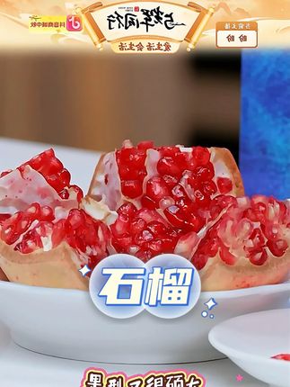 石榴 #快来一起尝个鲜 #水果 #我爱吃水果 #应季水果 #吃货