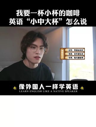 老外真正在说的英语!简单、实用、地道