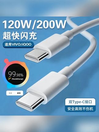 推荐#数据线 #闪充数据线#闪充充电线 #充电线 #iQOO数据线 适用iQOO数据线iQOO11充电线120W6A双C口VIVOX90闪充线双头type-c