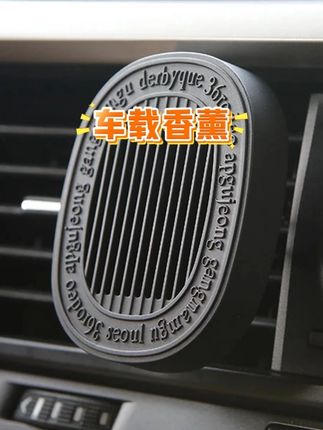 法式车载香薰挂件出风口清新香味持久适用挂饰#汽车用品 #车载好物 #挂饰挂件 #车载香薰 #香薰挂件