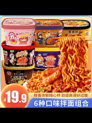 【好过瘾!】麻酱火鸡面盒炸酱面蟹黄拌面奶油炸鸡夜宵零食宿舍速食#麻酱火鸡面 炸酱面#蟹黄拌面 奶油炸鸡面#宿舍速食面