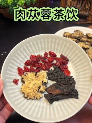 #肉苁容 #山茱萸 #川芎